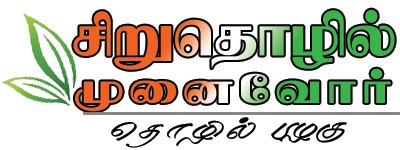 Siru Thozhil Vagaigal in Tamil | Employment News in Tamil | Business News in Tamil | vivasayam | Vanga Virka | Siddha Maruthuvam