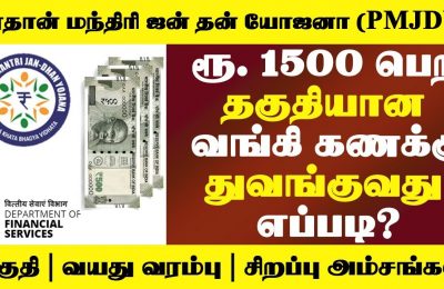 how to open jan dhan account in tamil