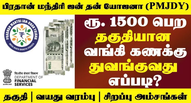 how to open jan dhan account in tamil
